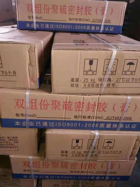 雙組份聚硫密封膠